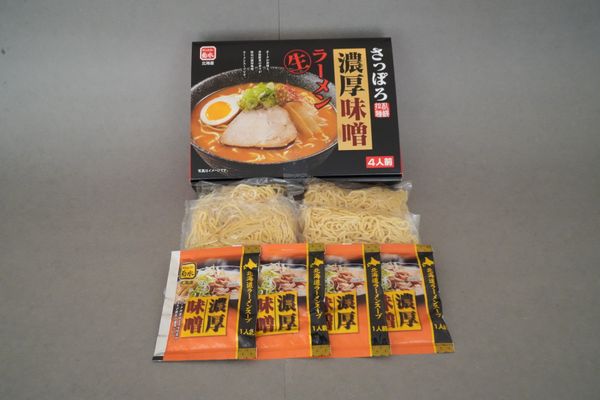 さっぽろ濃厚味噌生ラーメン
